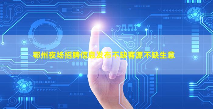 阳江酒吧招聘
